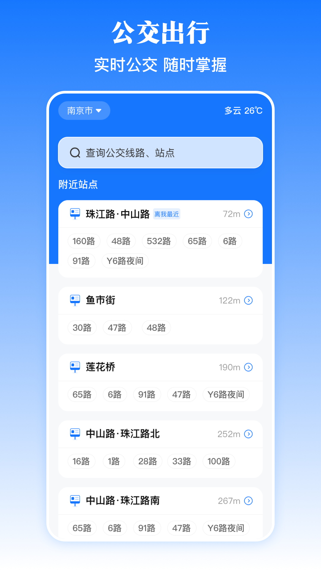 乘车码NFC截图2