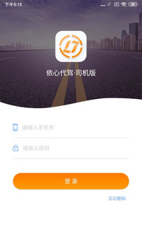 依心代駕截圖