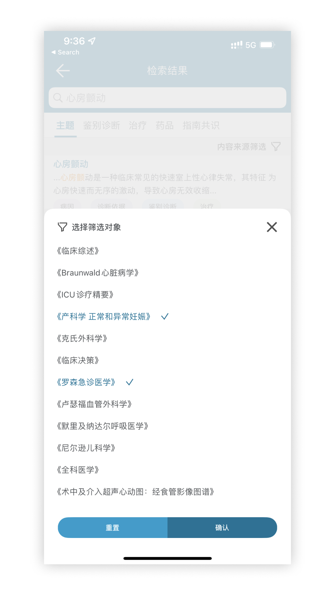 ClinicalKey临床精钥截图5