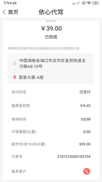 依心代駕截圖