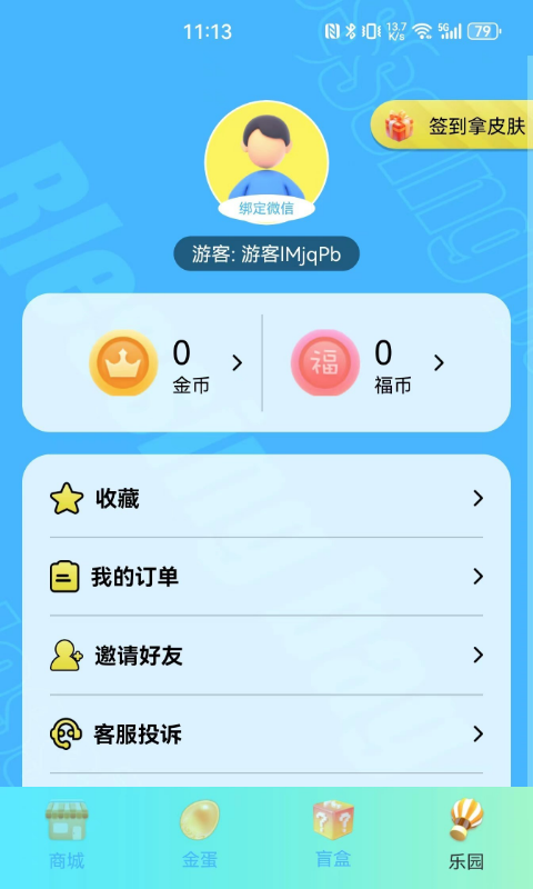 蛋蛋福袋v1.3.3截图1