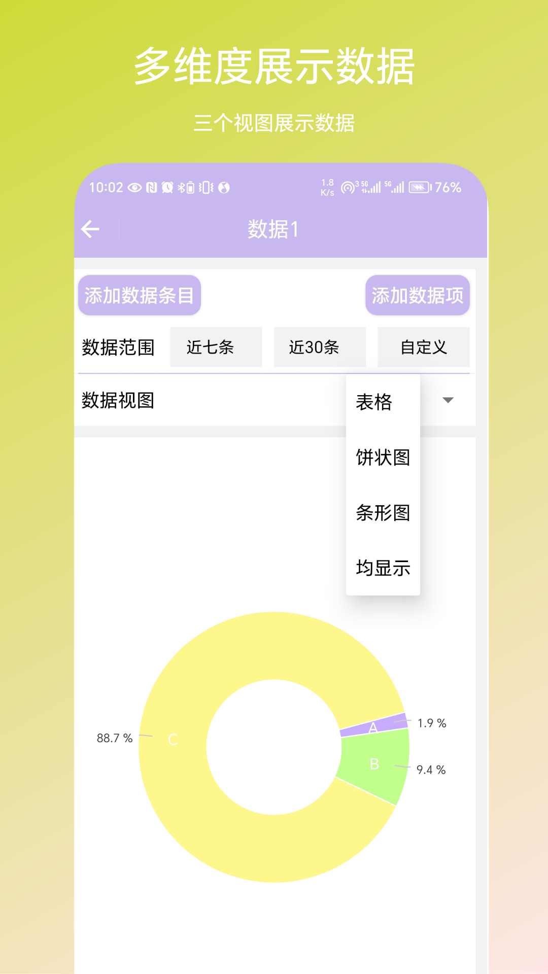 个人数据视图vv1.0.3截图4