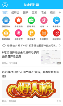 扶余百姓網(wǎng)截圖