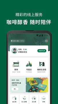 星巴克截圖