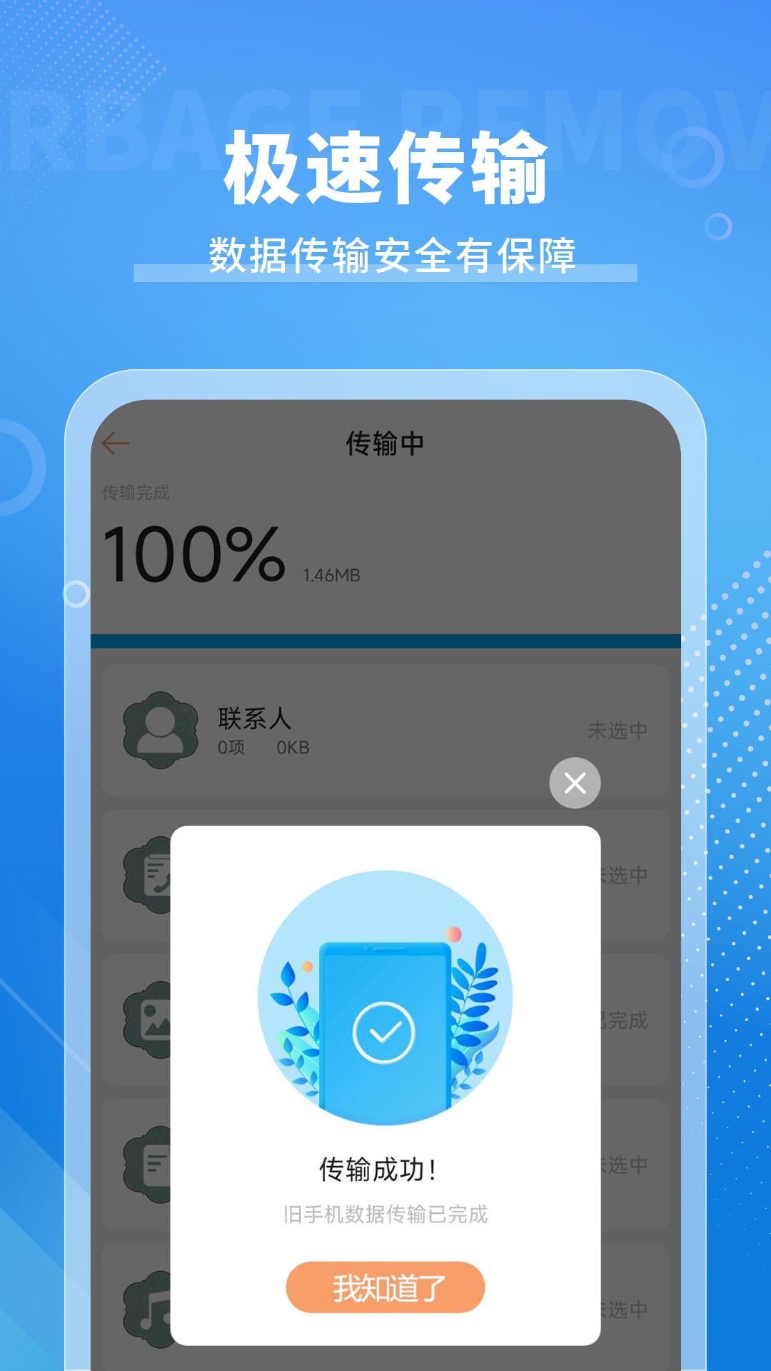 手机搬家传输v5.2.2截图1