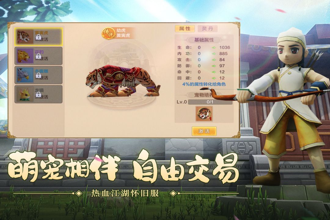 熱血江湖手游截圖預(yù)覽