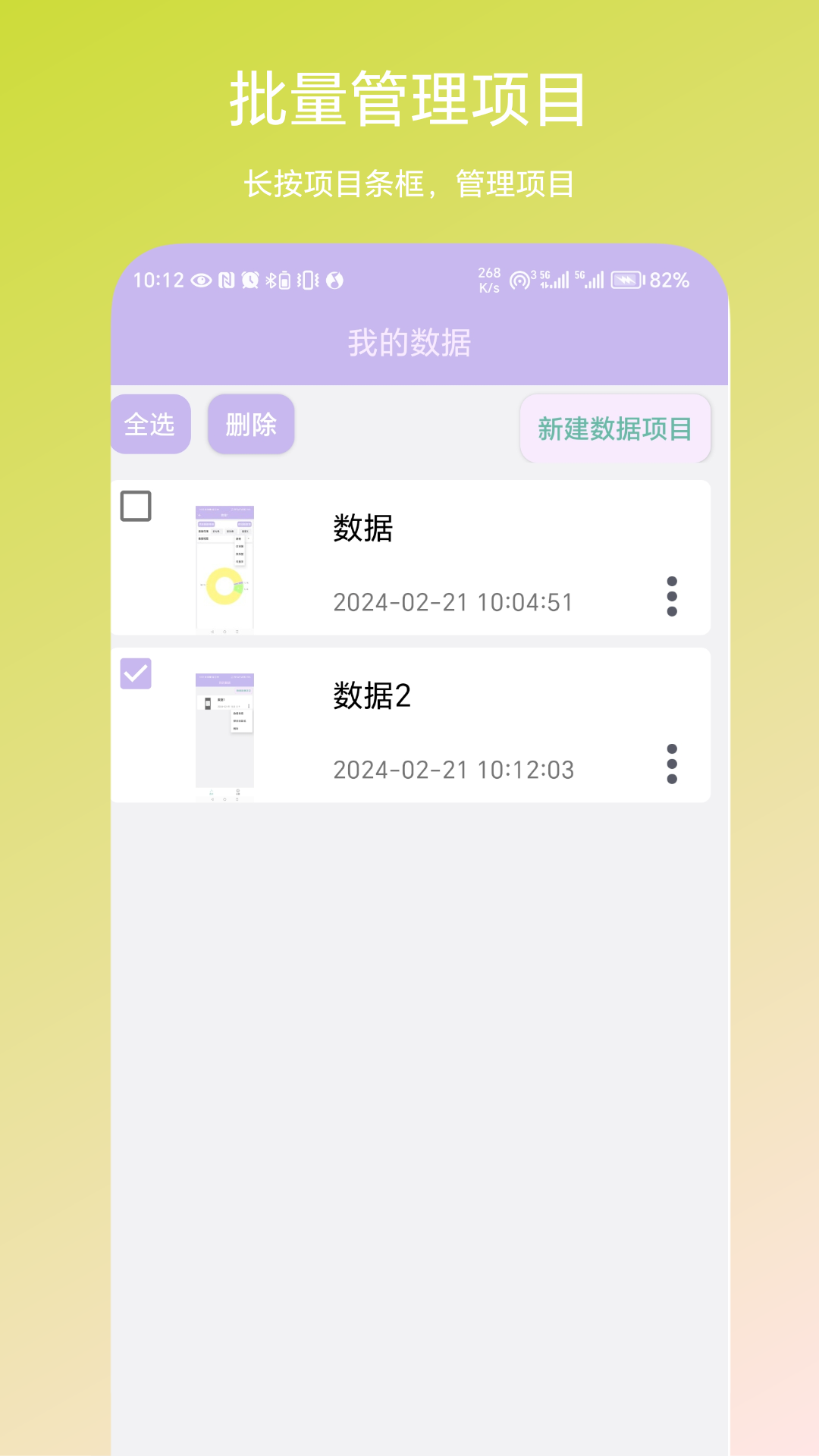 个人数据视图截图2