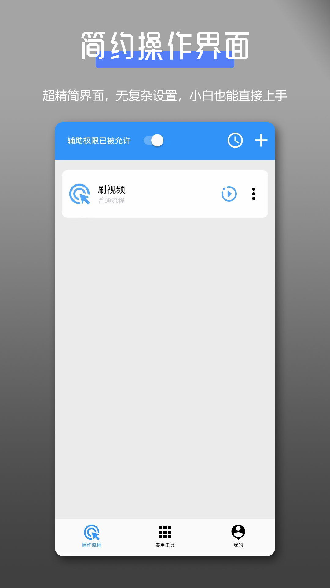 全能自动点击操作王v1.0.2截图4