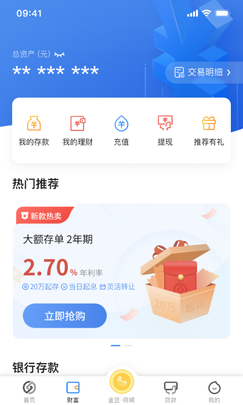 蓝海银行vv3.2.5截图4