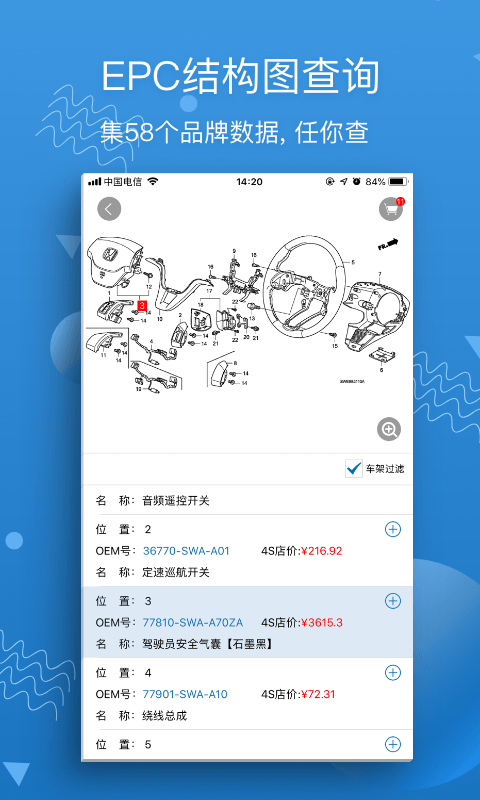 汽修寶截圖預(yù)覽