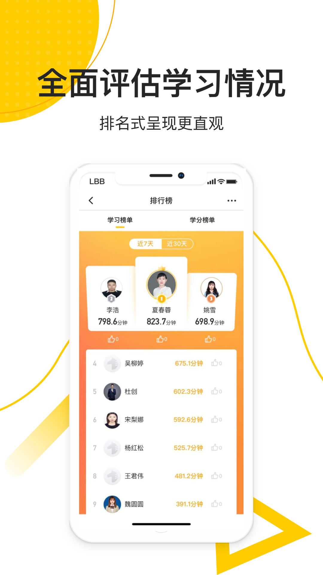 乐班班旗舰版截图3