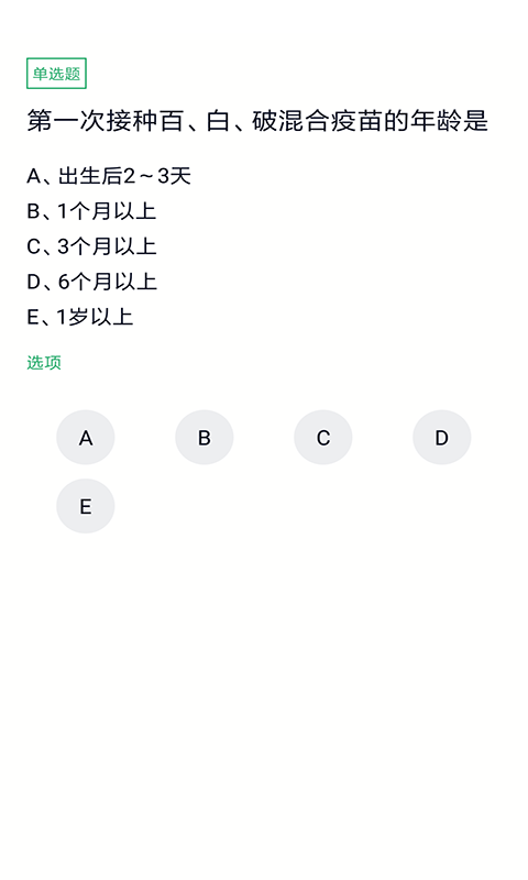 主管护师截图2