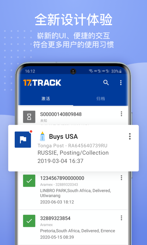 17Track新版截图1