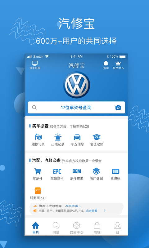 汽修寶截圖預(yù)覽