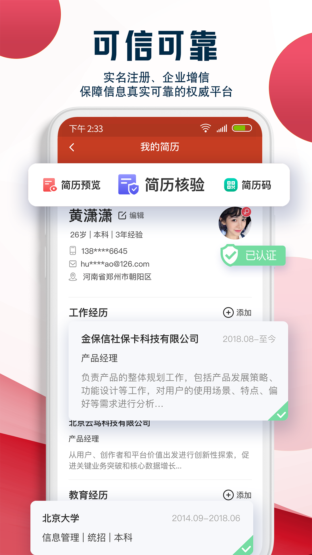 就业在线v3.8.9截图2