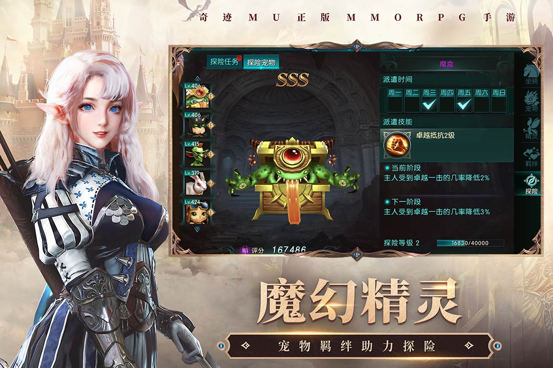 奇迹：最强者截图预览