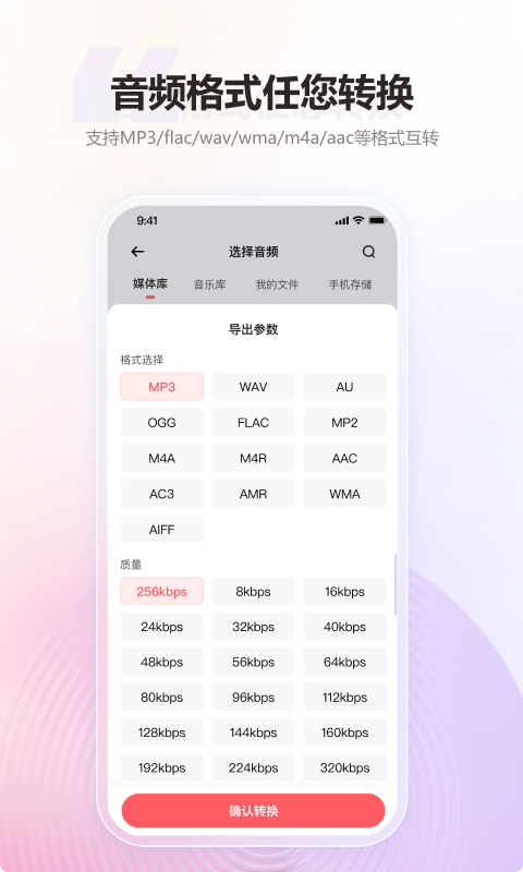 金舟MP3转换器v2.0.2截图4