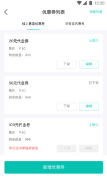 萬用指南商家端截圖