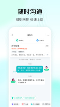 閃電直聘-好工作直接聊截圖