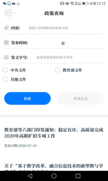 中国教育发布截图