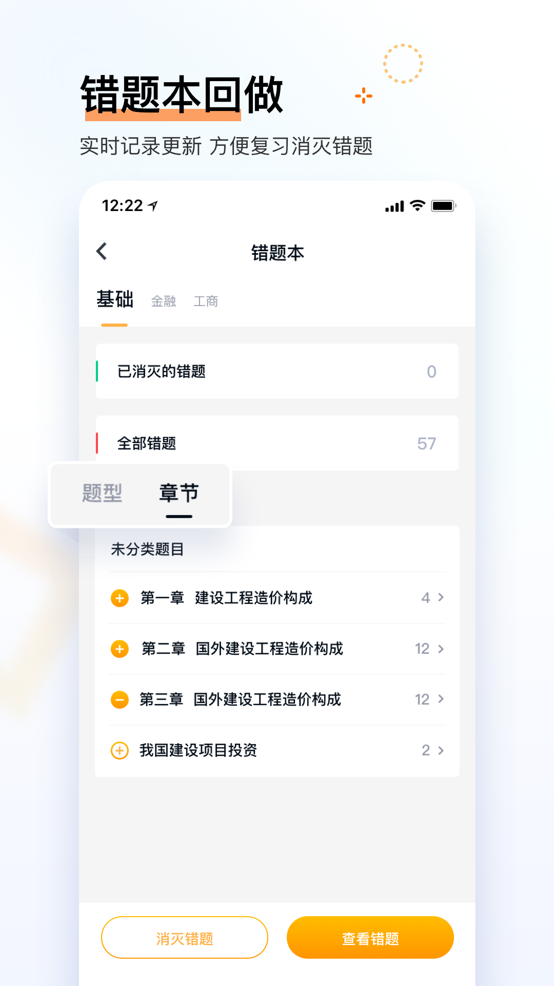 经济师快题库v5.12.4截图2