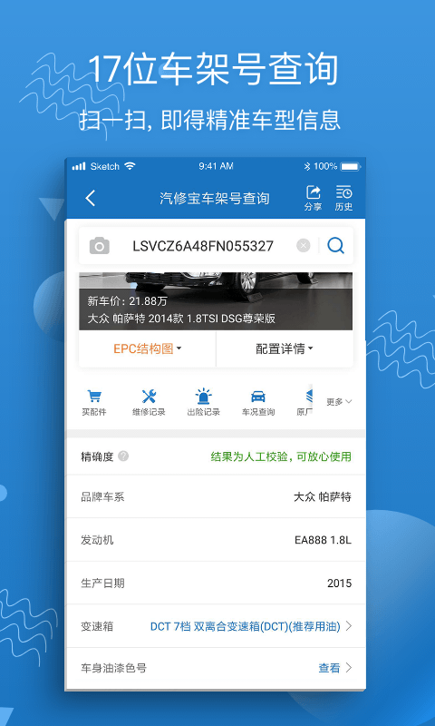 汽修寶截圖預(yù)覽