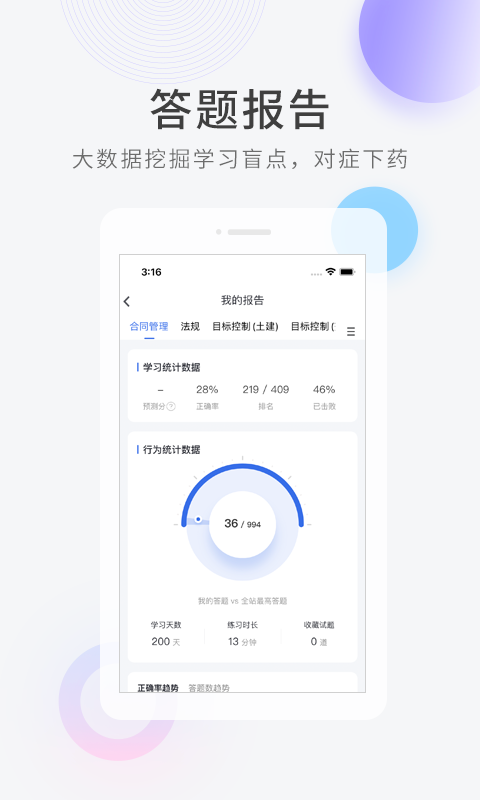 监理快题库截图3