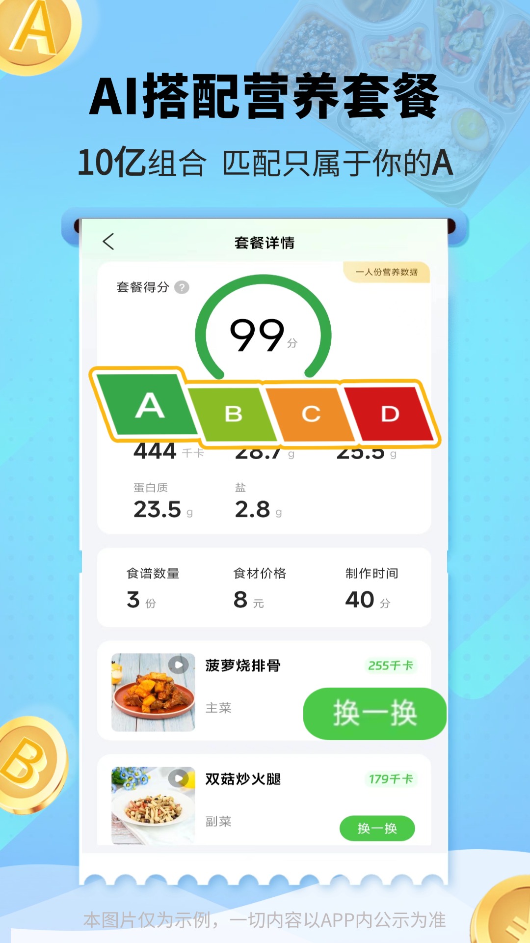 食各和截图4