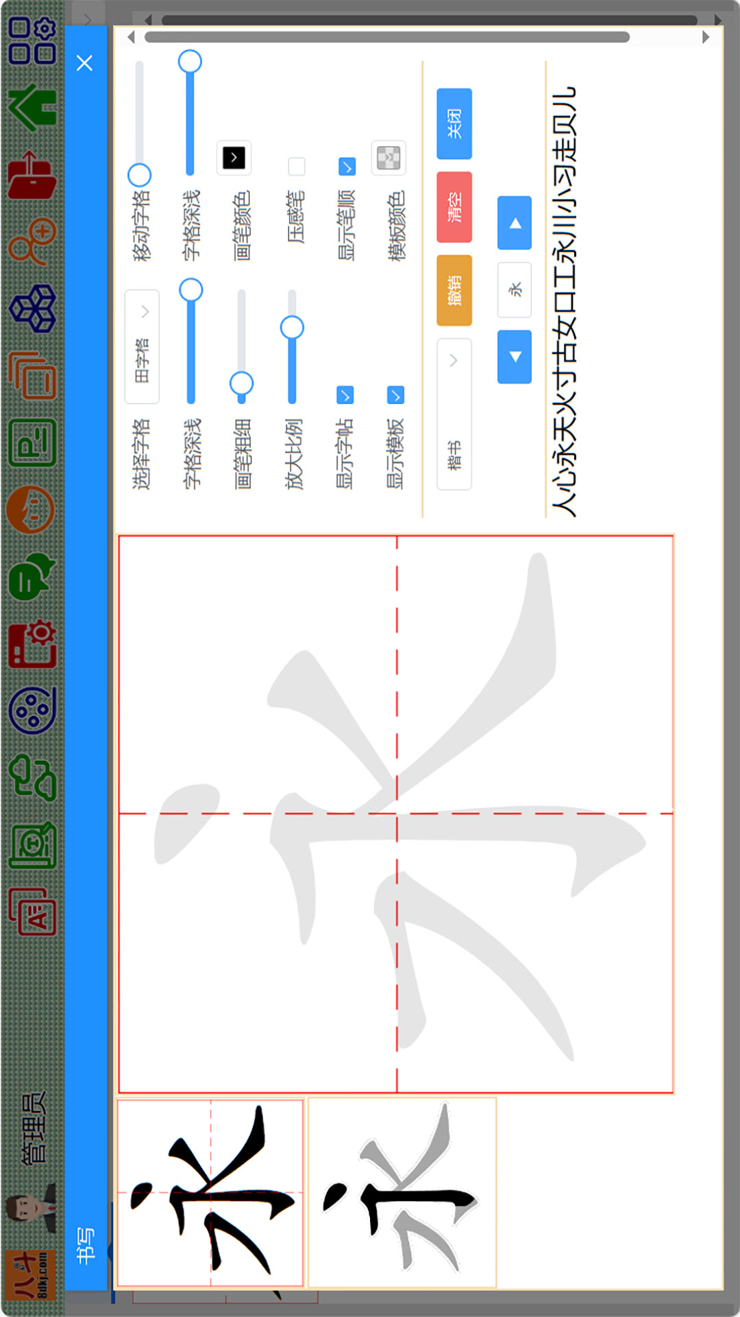 八斗课件v1.0.15截图3