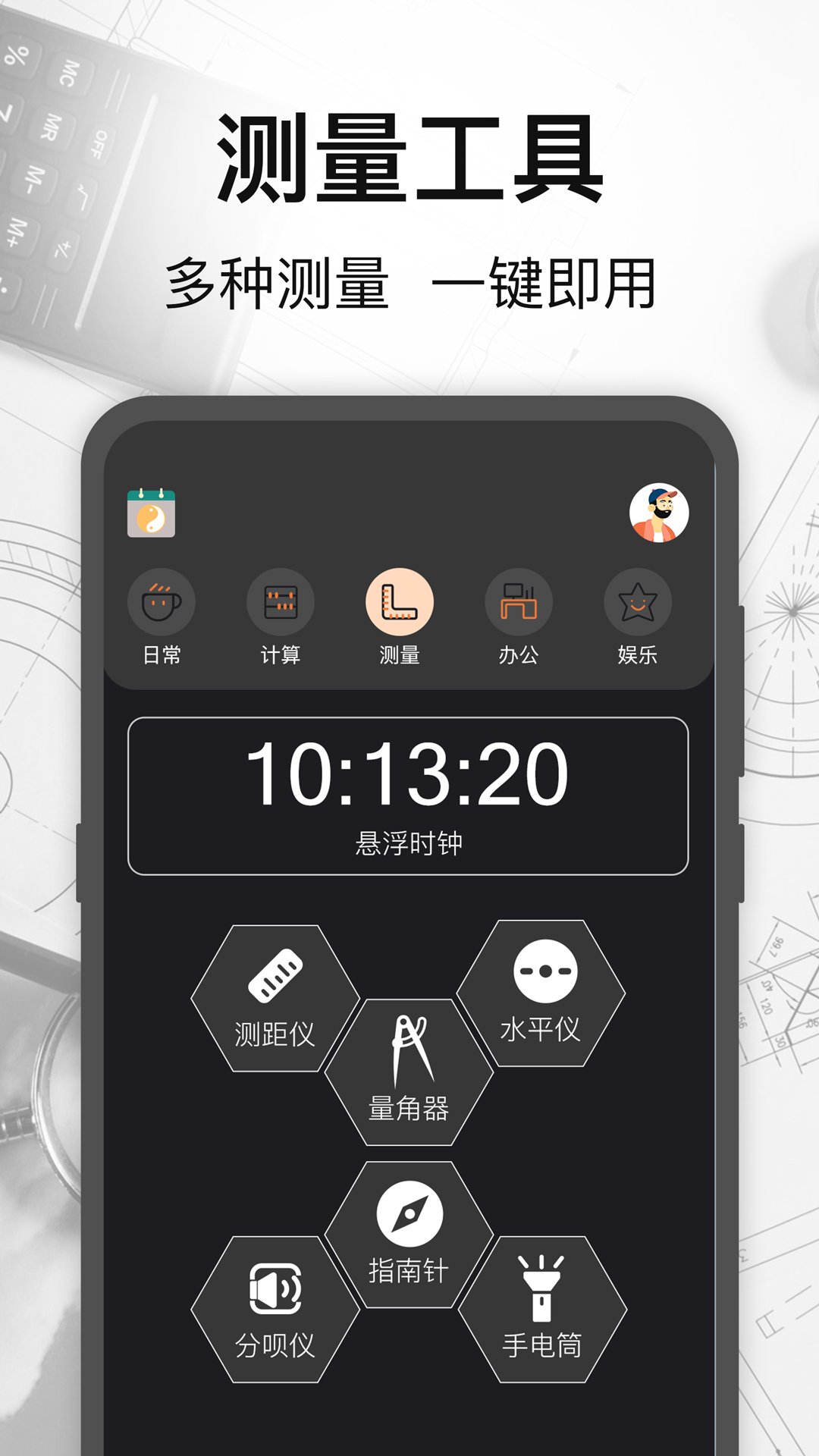 比例助手v4.8.0730截图1