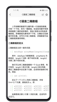 C语言零基础宝典截图