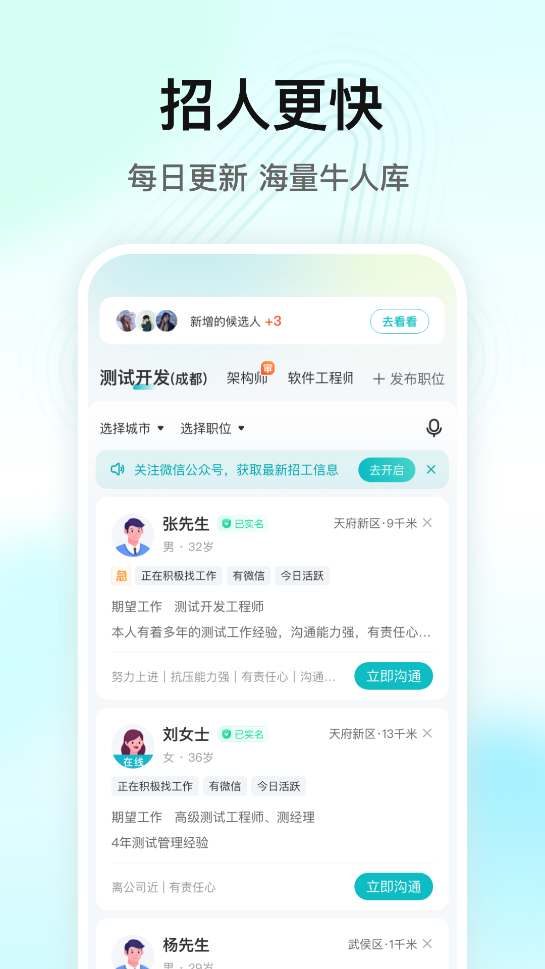 闪电直聘-好工作直接聊v2.3.5截图3