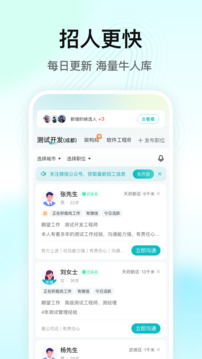 閃電直聘-好工作直接聊截圖