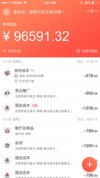 飲食老板通Pro截圖