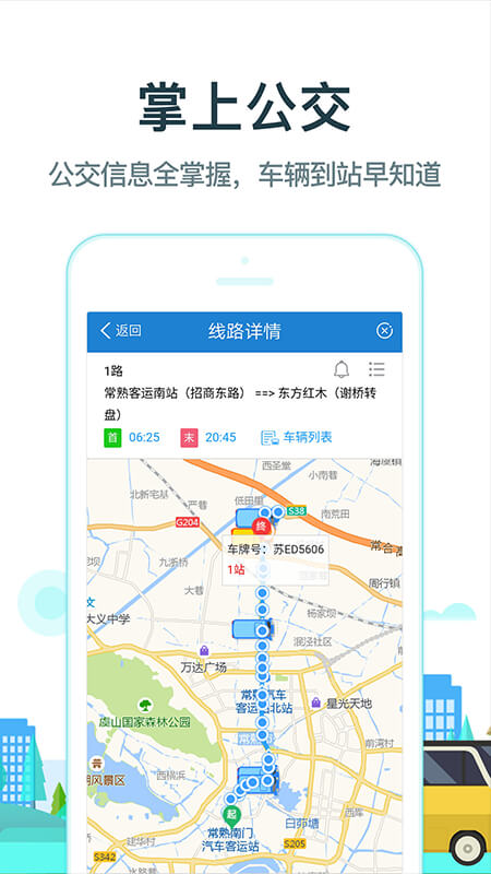 常熟行截图2