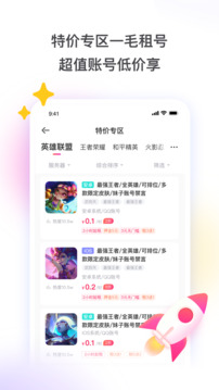 租號玩截圖