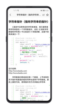 C语言零基础宝典截图