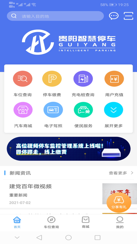 贵阳智慧停车截图1