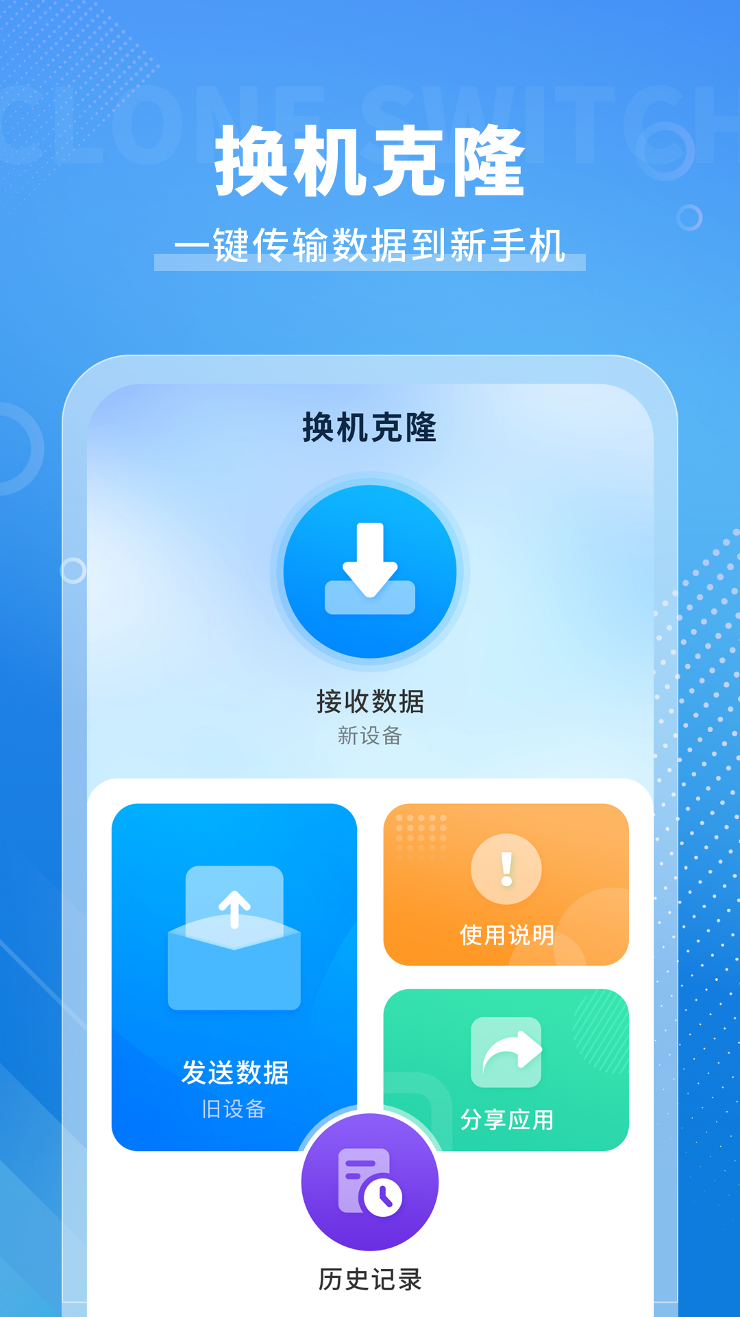 手机搬家传输v5.2.2截图4