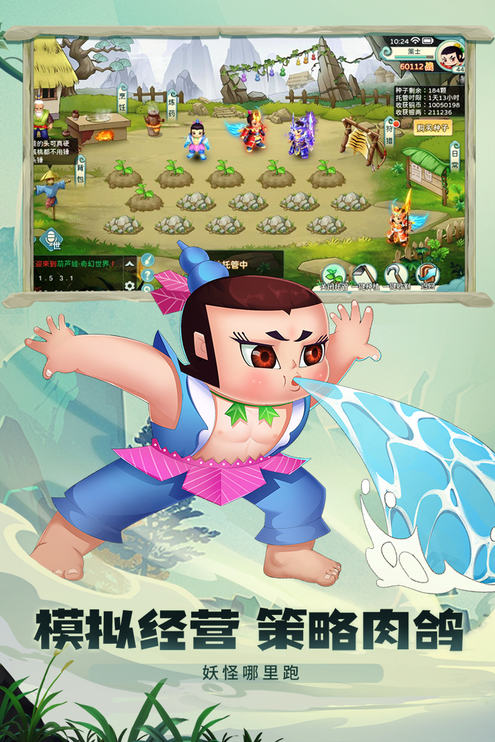 葫蘆娃·奇幻世界截圖預(yù)覽