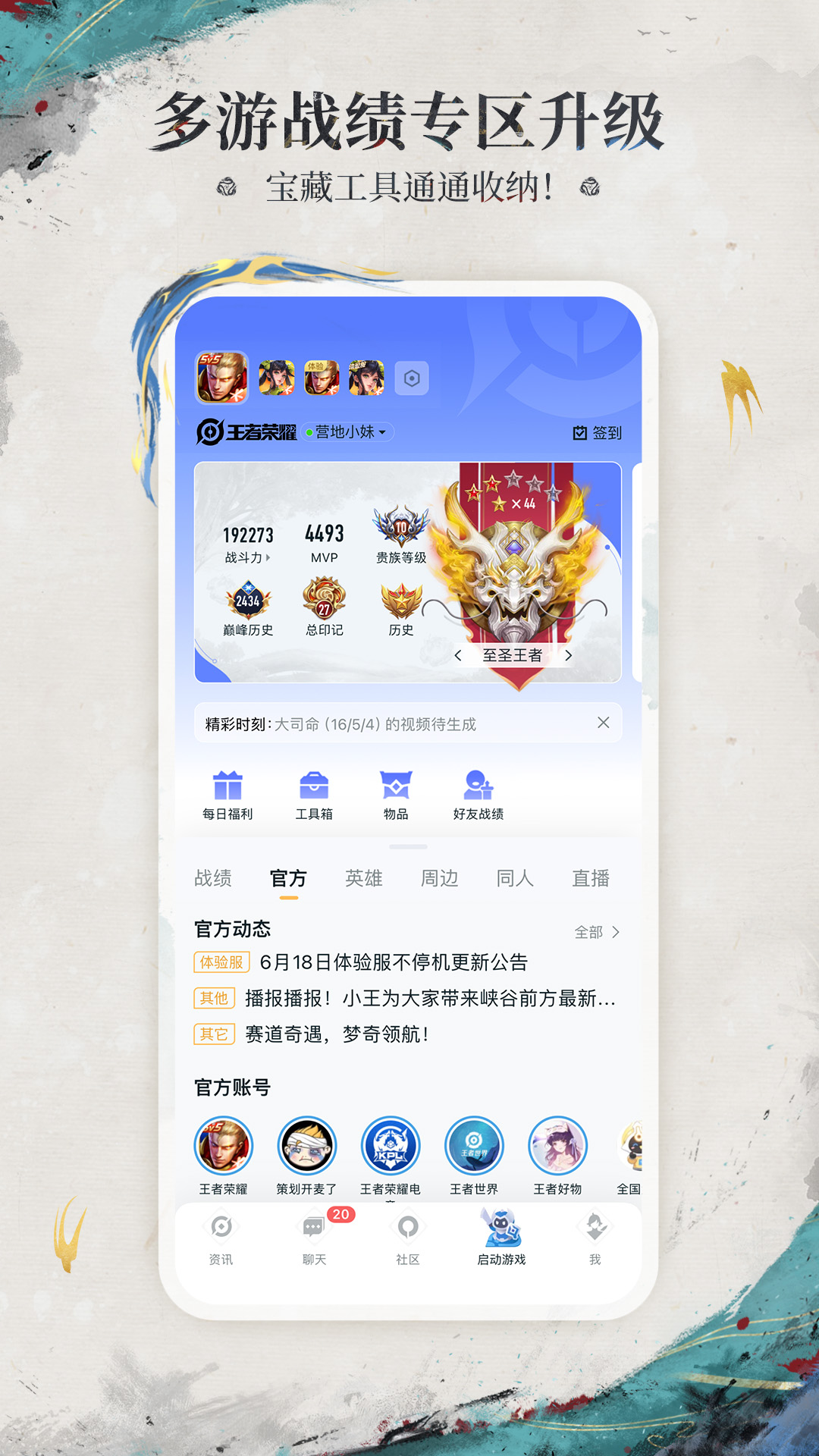 王者营地v8.94.0724截图4