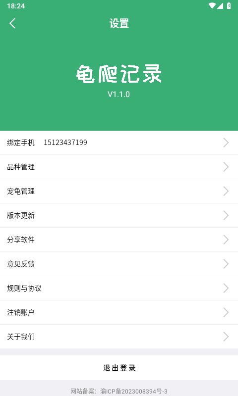 龟爬记录v1.2.0截图1