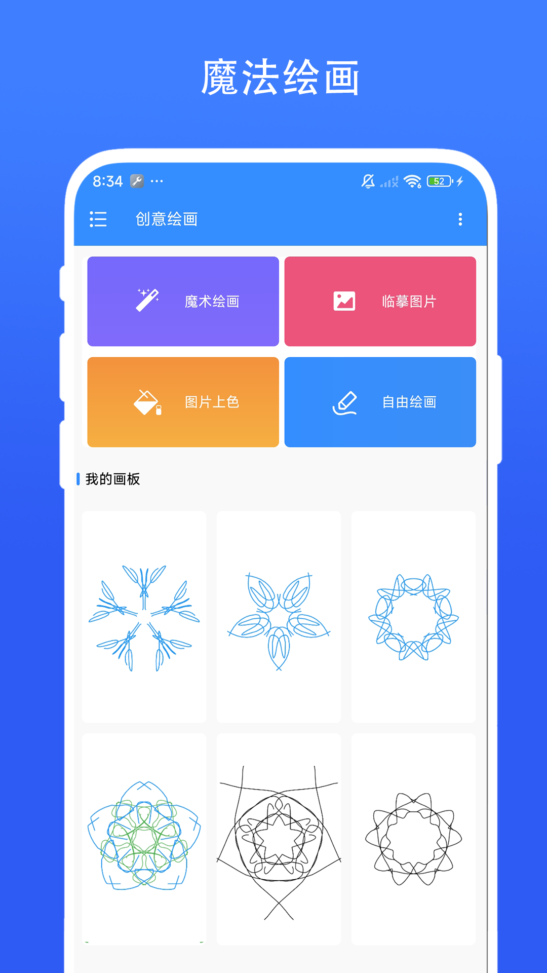 创意绘画截图1