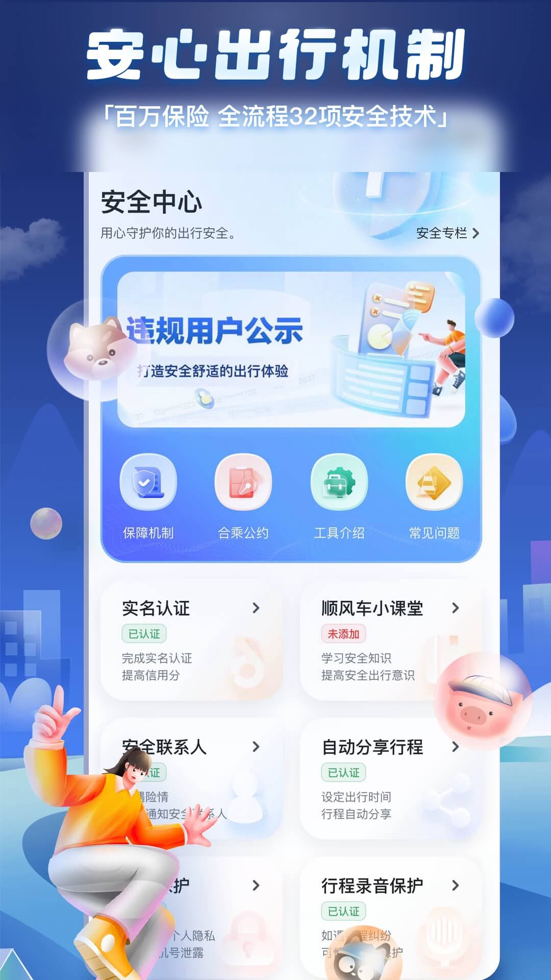 嘀嗒出行v9.63.1截图1