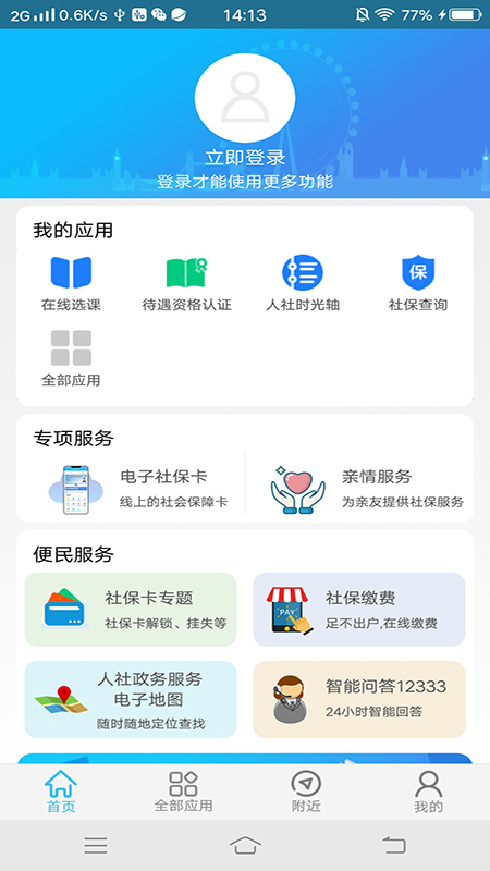 绵阳智慧人社截图1