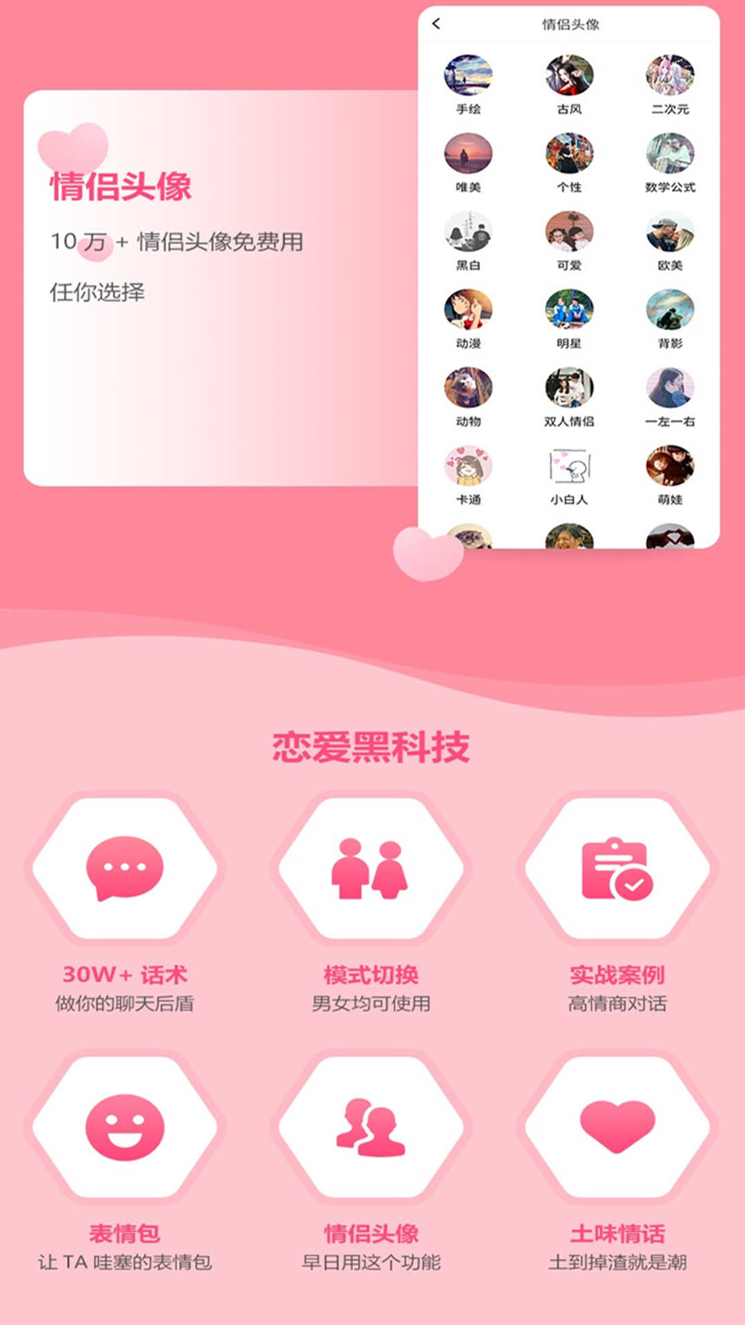 桔子戀愛話術-戀愛聊天話術截圖預覽