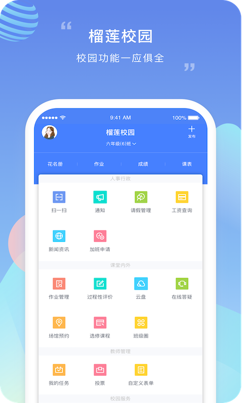 榴莲校园教师端截图1