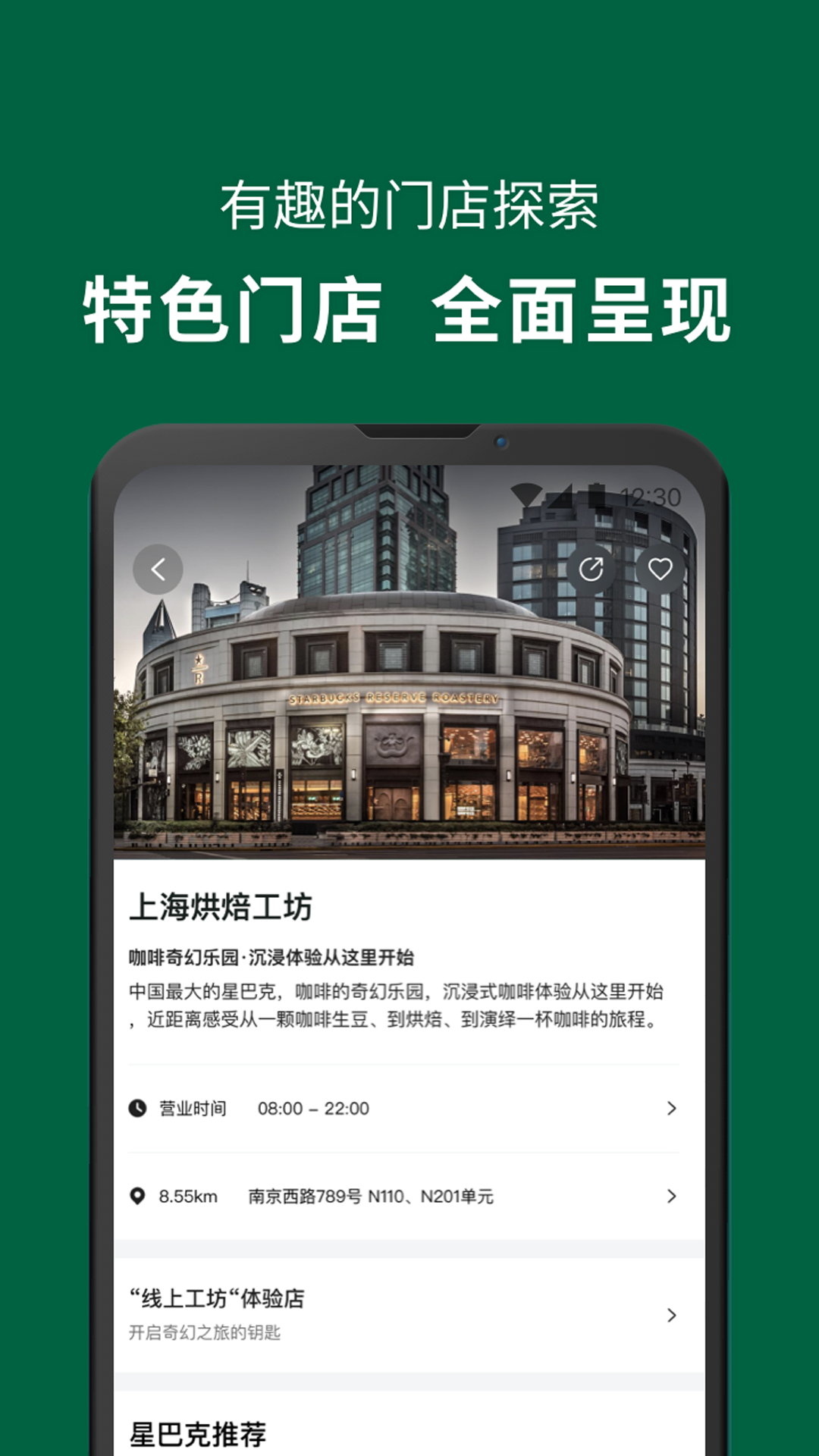 星巴克截圖預(yù)覽