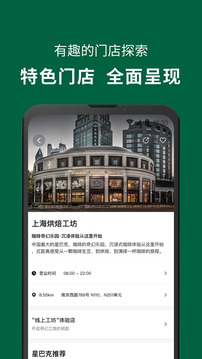 星巴克截圖