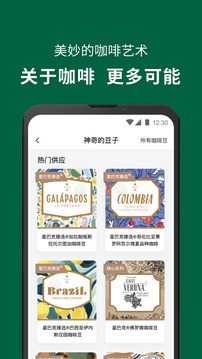 星巴克截圖